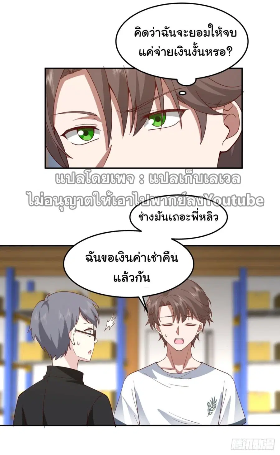 I Really Don’t Want to be Reborn ตอนที่ 87 หน้า 16