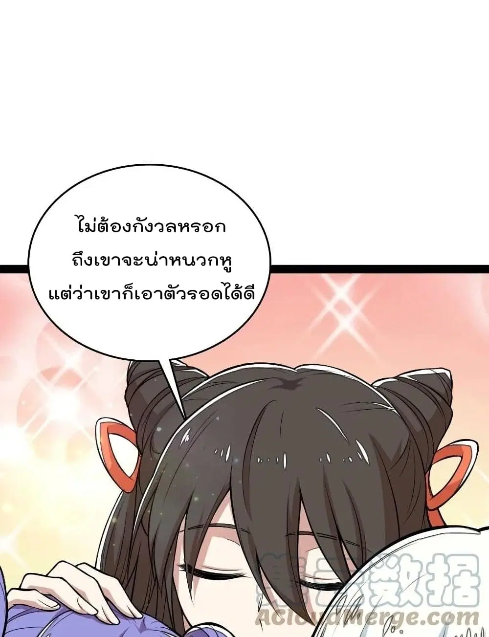 The Martial Emperor’s Life After Seclusion ตอนที่ 101 หน้า 32