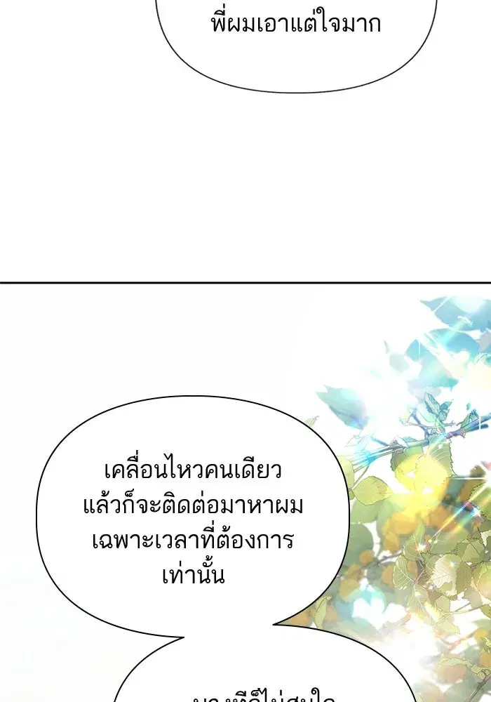 The S-Classes That I Raised (My S-Class Hunters) ตอนที่ 71 หน้า 67