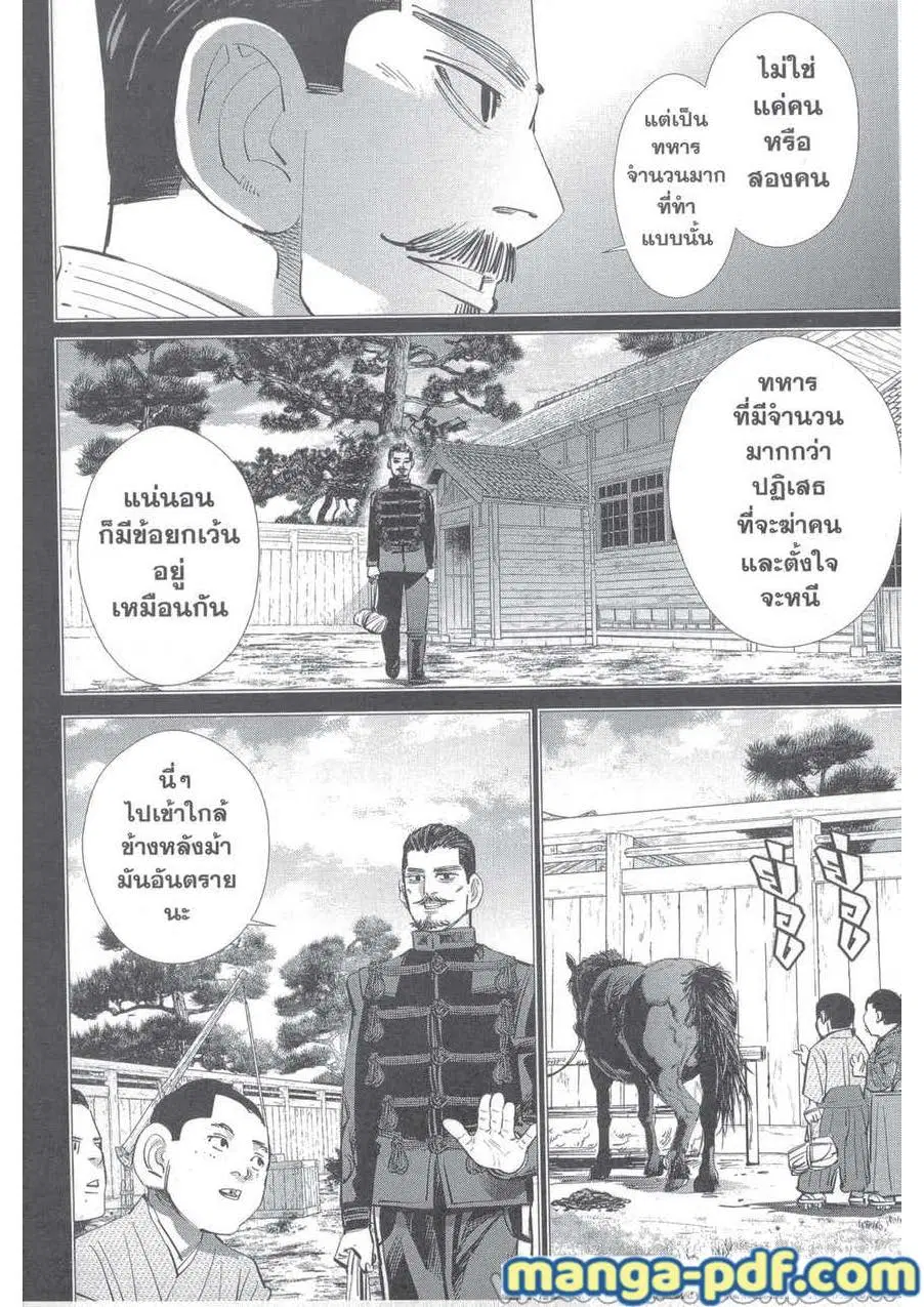 Golden Kamuy ตอนที่ 225 หน้า 18