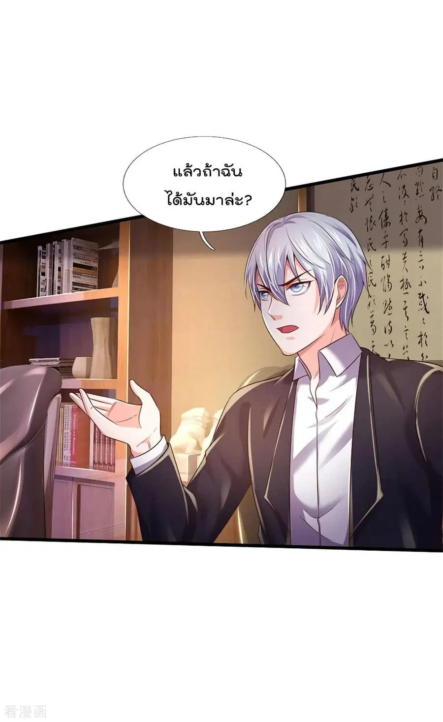 I’m the Great Immortal ตอนที่ 281 หน้า 28