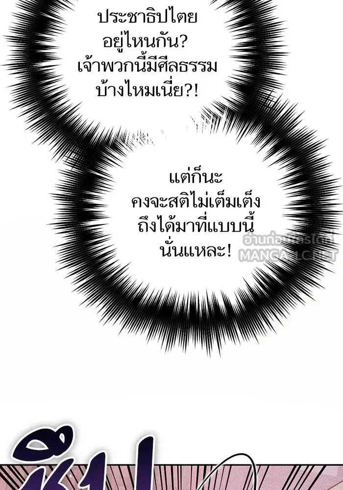 The S-Classes That I Raised (My S-Class Hunters) ตอนที่ 115 หน้า 87