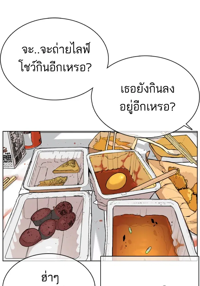 How to Fight ตอนที่ 27 หน้า 104