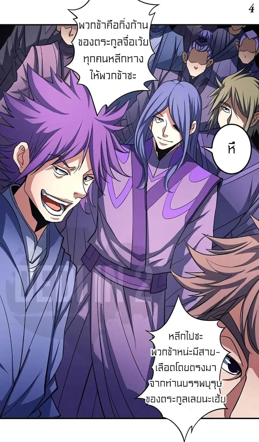 God of Martial Arts ตอนที่ 300 หน้า 5