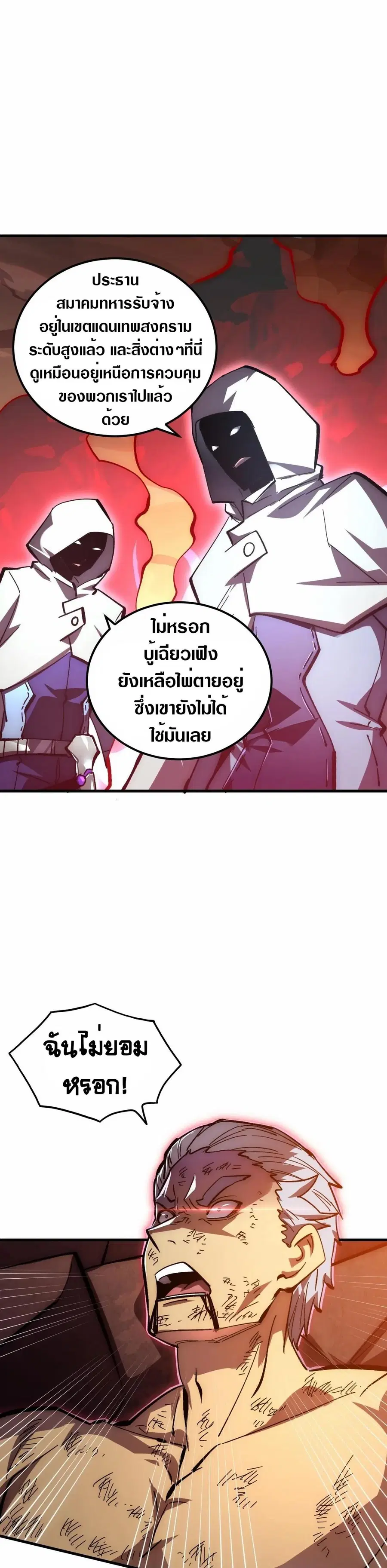 Rise From The Rubble ตอนที่ 196 หน้า 4