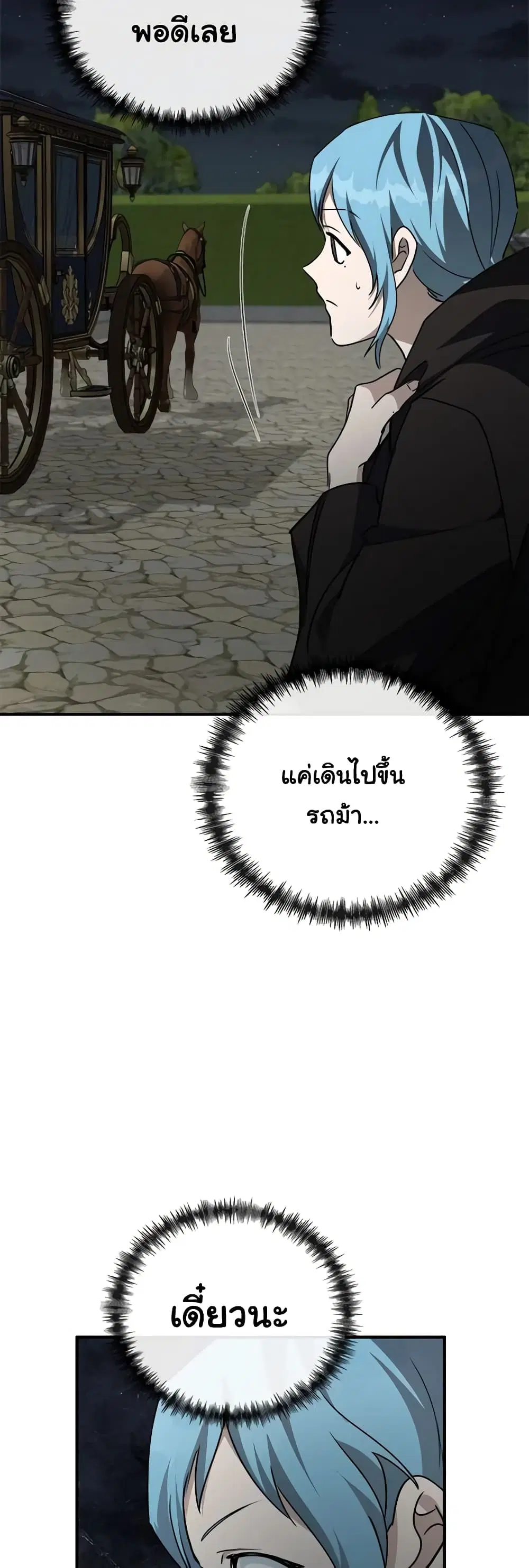 The Villainess Lives Again ตอนที่ 144 หน้า 42