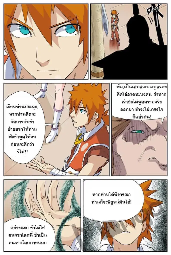 Tales of Demons and Gods ตอนที่ 153.5 หน้า 4