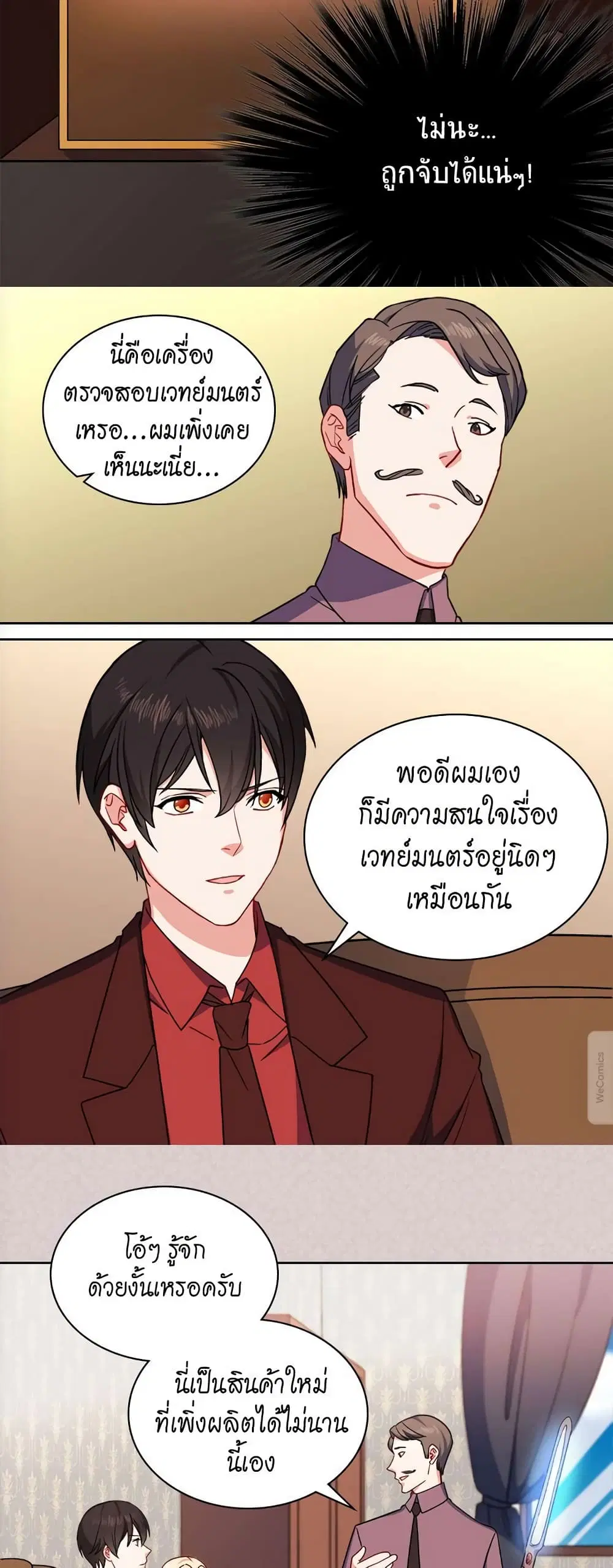 What It Takes to be a Villainess ตอนที่ 53 หน้า 4