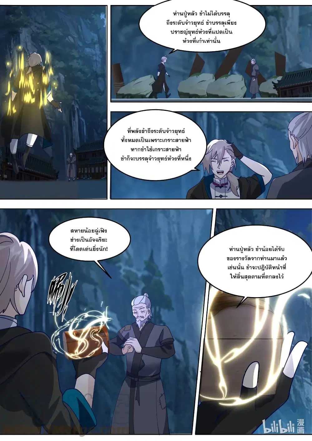 Martial God Asura ตอนที่ 656 หน้า 6