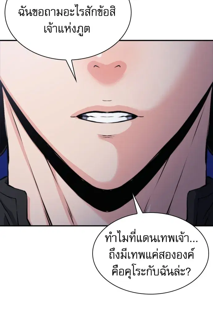 Seoul Station Druid ตอนที่ 187 หน้า 145