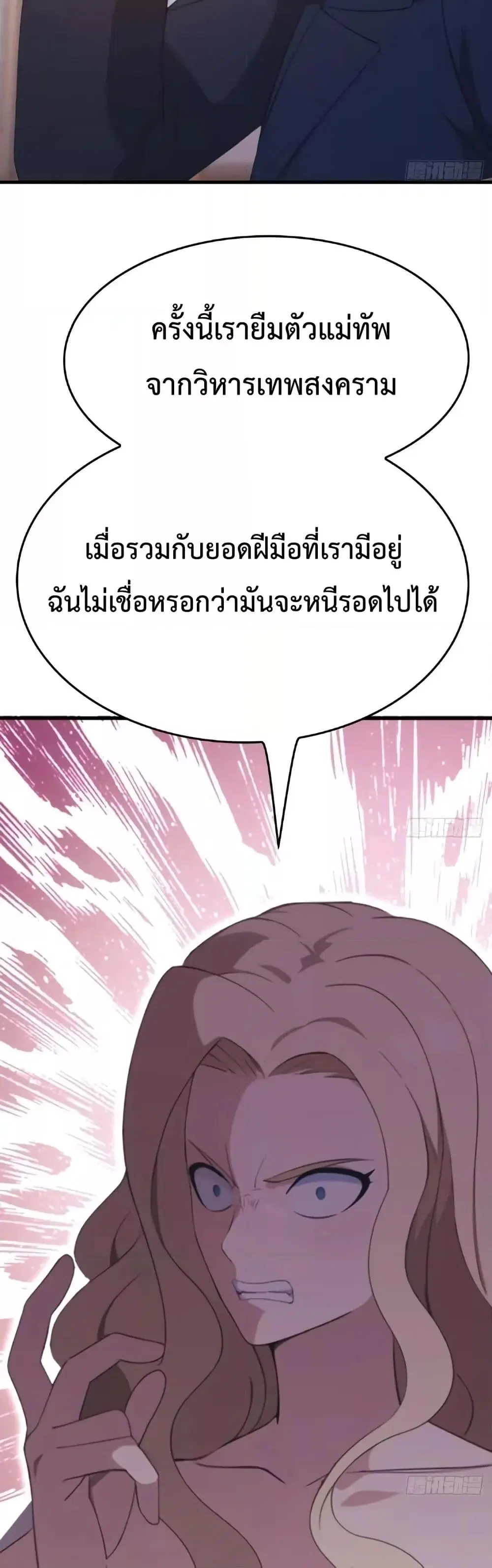Master Cultivation Return ตอนที่ 502 หน้า 19