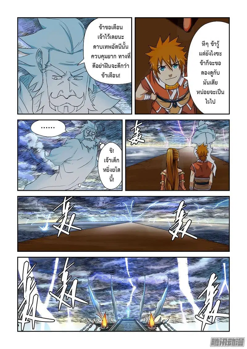 Tales of Demons and Gods ตอนที่ 113.5 หน้า 6