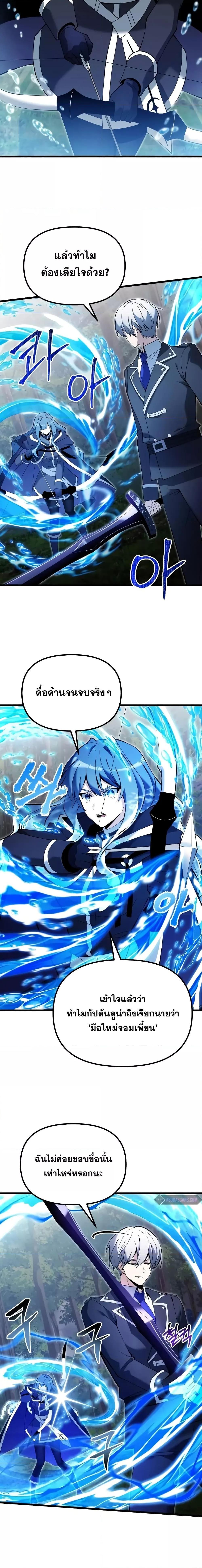 Terminally-Ill Genius Dark Knight อัศวินดำล่าท้าเวลา ตอนที่ 83 หน้า 12