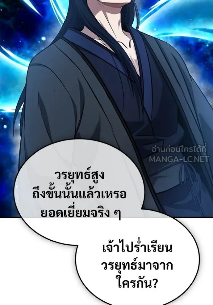 Regressor’s Life After Retirement ตอนที่ 81 หน้า 85