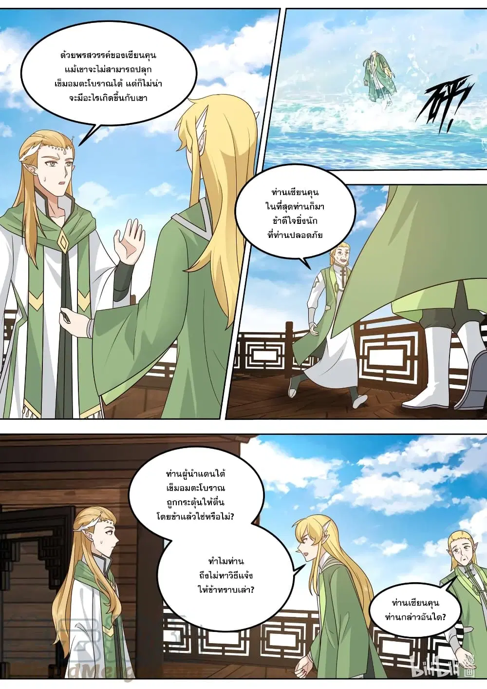 Martial God Asura ตอนที่ 692 หน้า 10