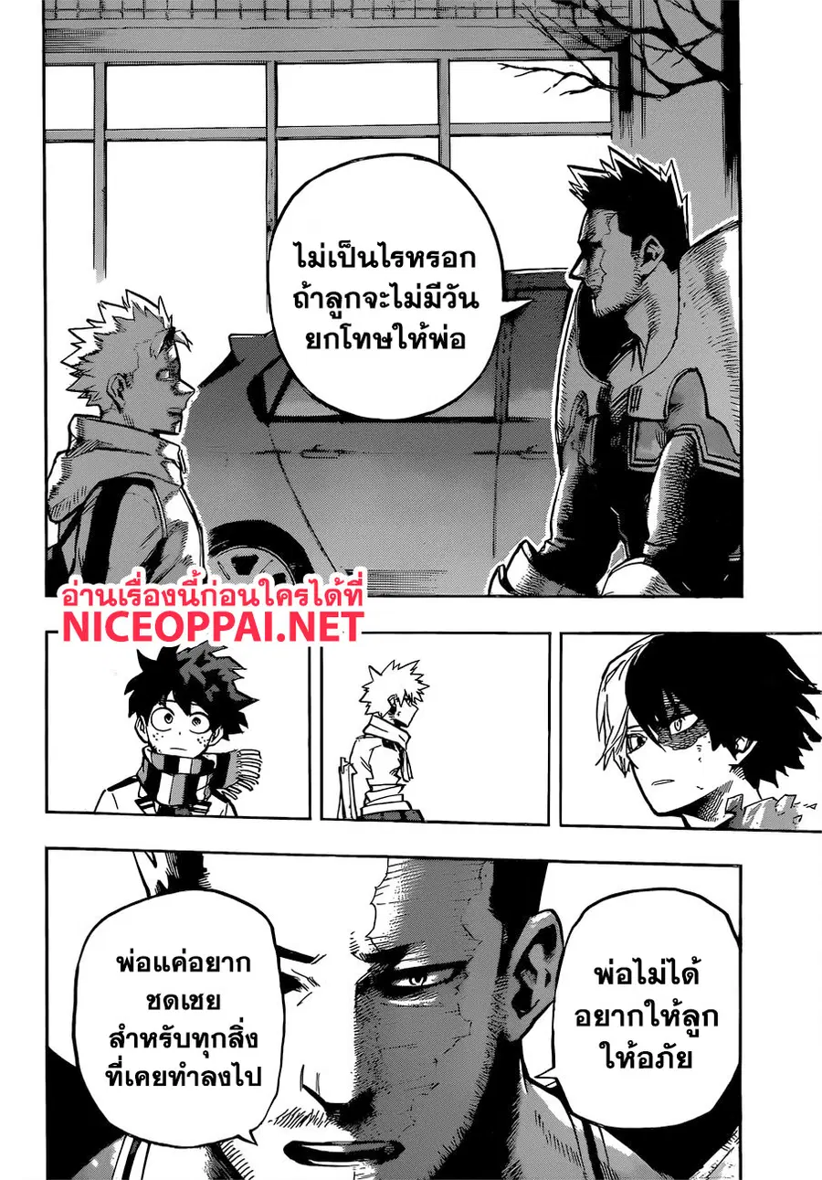 My Hero Academia ตอนที่ 252 หน้า 9