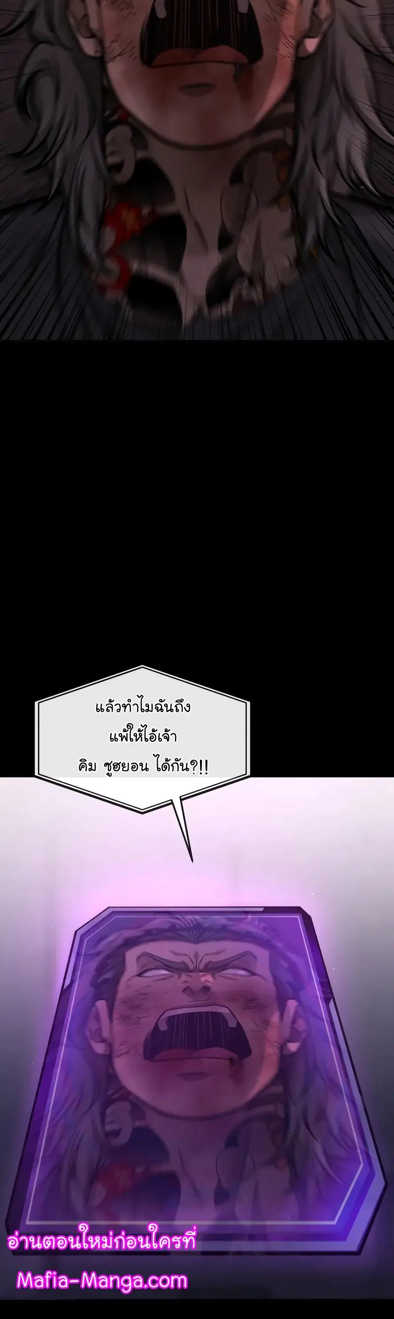 Quest Supremacy ตอนที่ 109 หน้า 52