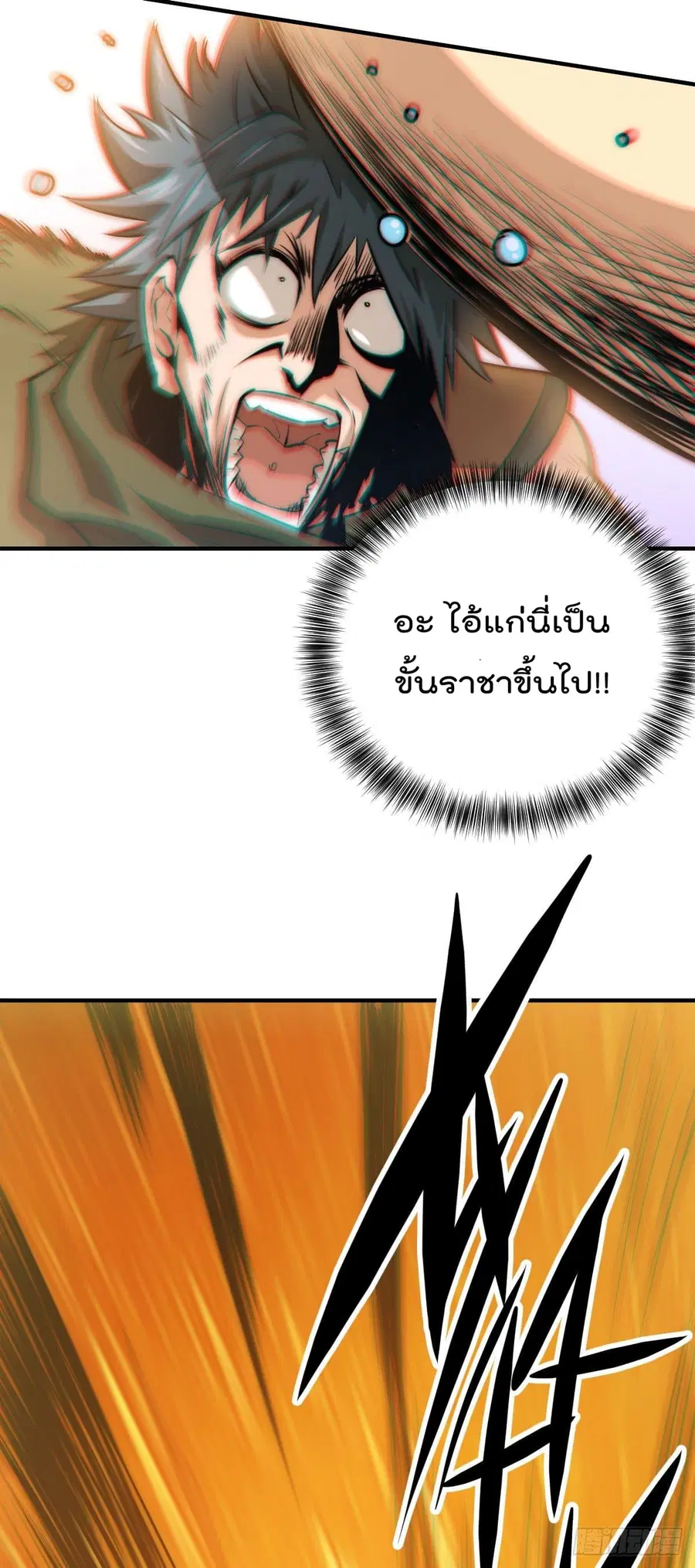 Who is your Daddy ตอนที่ 7 หน้า 32