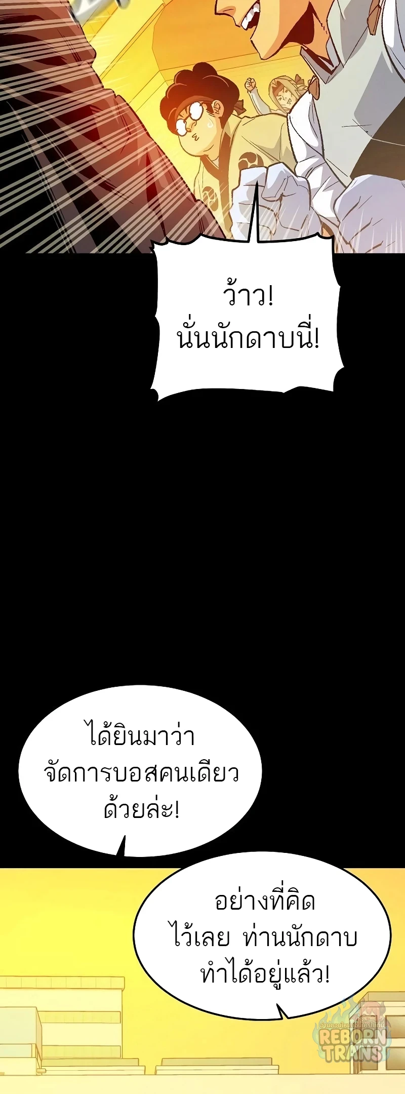 The Lone Necromancer ตอนที่ 133 หน้า 75