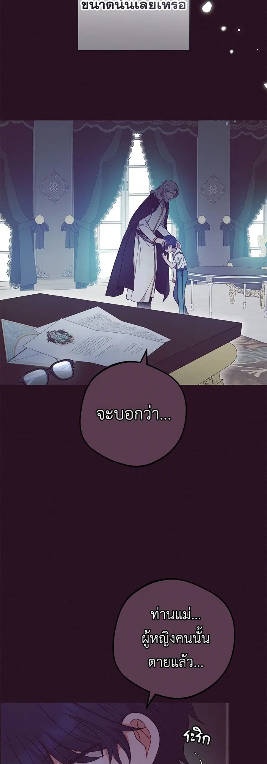 The Villainess Is Shy In Receiving Love – นางร้ายขี้อายเมื่อได้รับความรัก ตอนที่ 44 หน้า 37