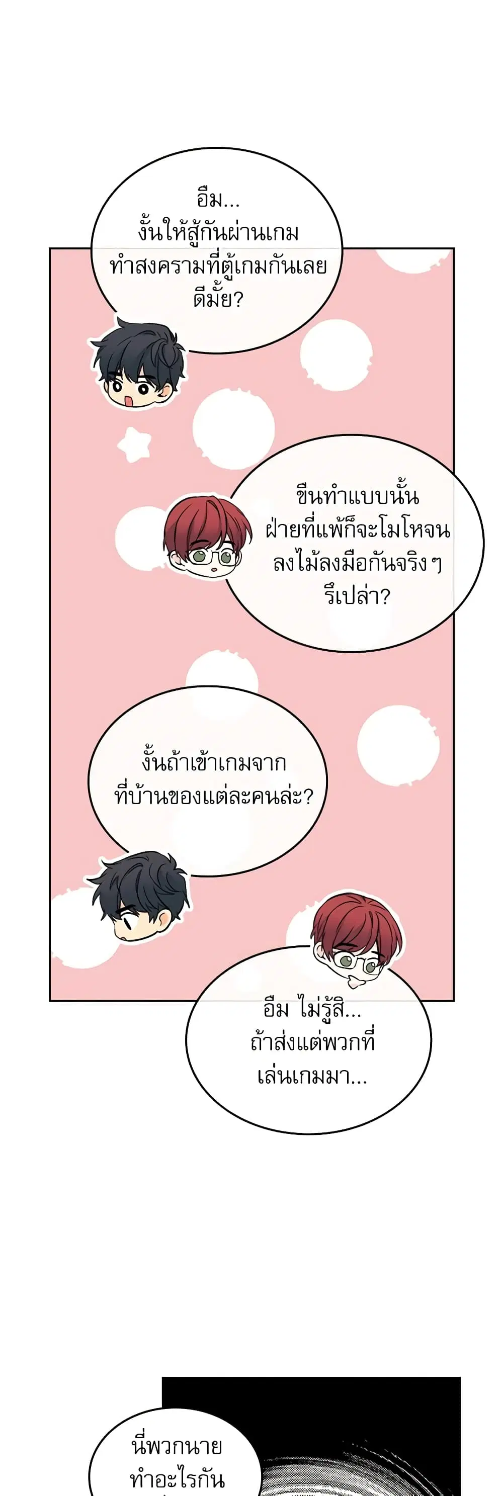 My Life as an Internet Novel ตอนที่ 103 หน้า 24