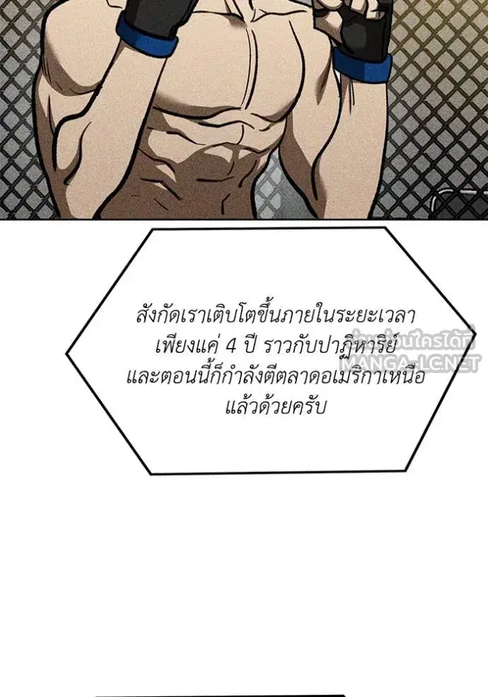 King of the Octagon ตอนที่ 183 หน้า 48
