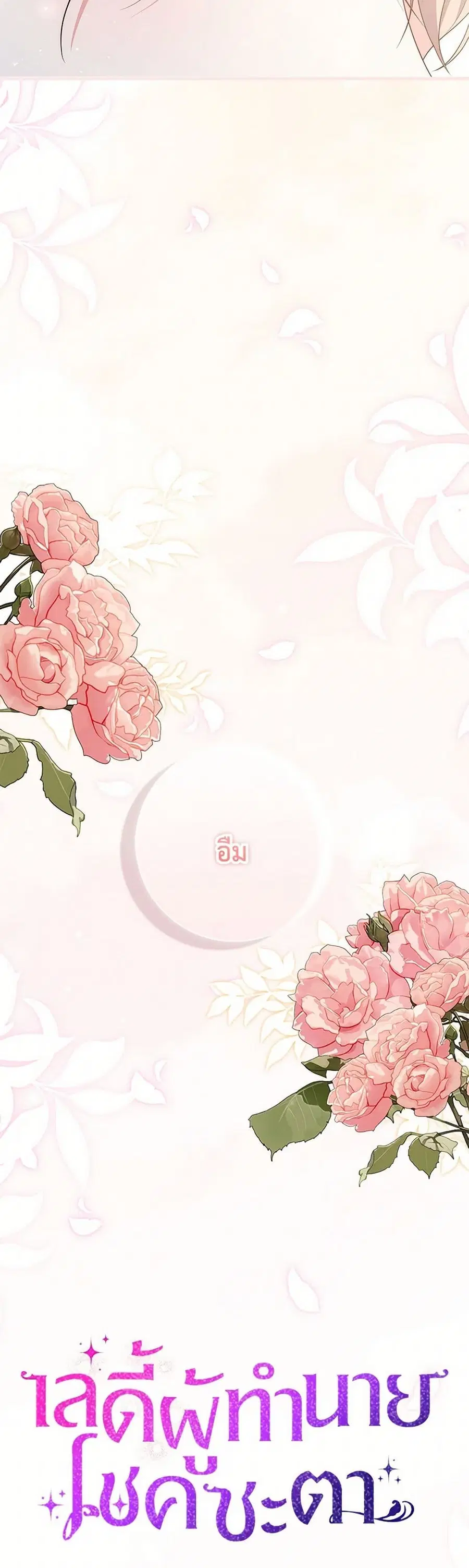 Fortune-Telling Lady ตอนที่ 88 หน้า 37