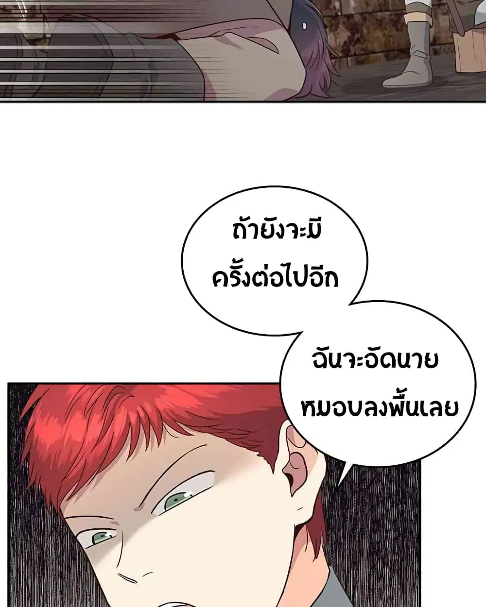 The Knight and Her Emperor ตอนที่ 15 หน้า 15