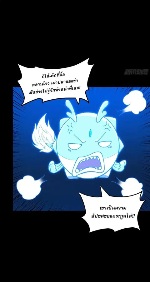 Legend of Star General ตอนที่ 145 หน้า 11