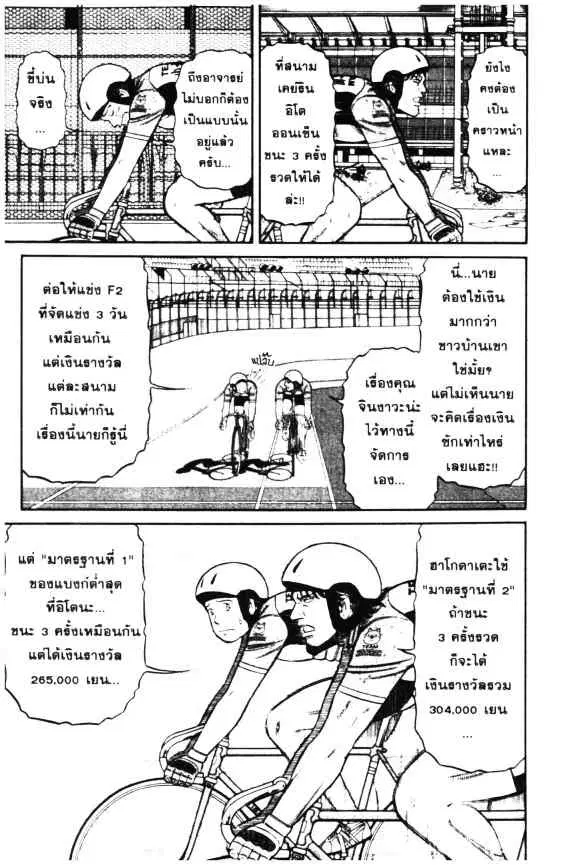 Odds GP! ตอนที่ 9 หน้า 7