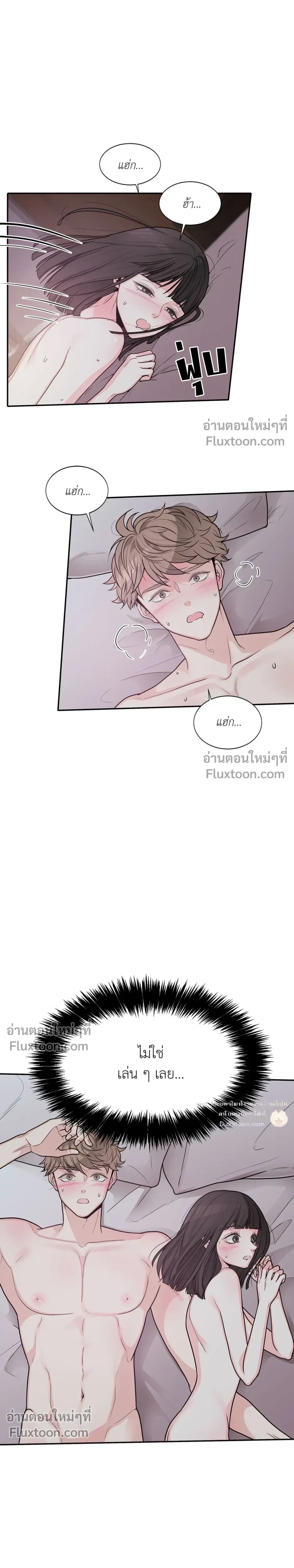 How to Turn a Best Friend into a Lover – วิธีเปลี่ยนเพื่อนซี้มาเป็นแฟน ตอนที่ 3 หน้า 13