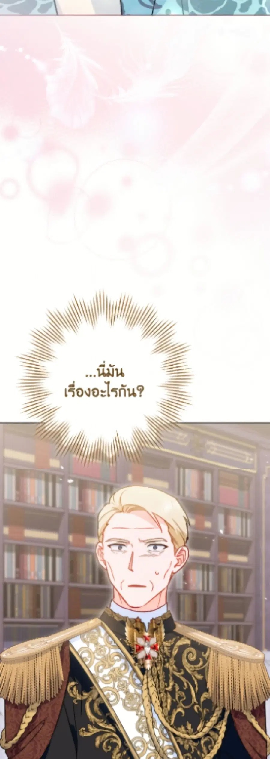 The Young Lady Is a Royal Chef ตอนที่ 188 หน้า 45