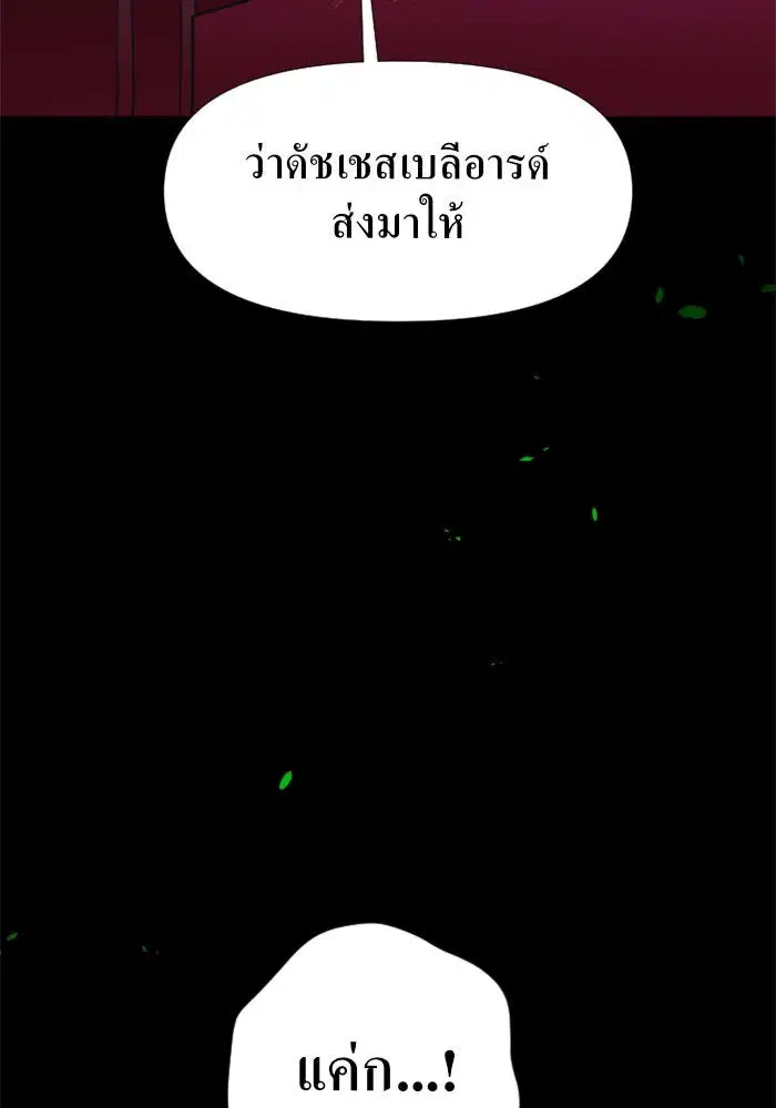 Your Throne ตอนที่ 16 หน้า 134