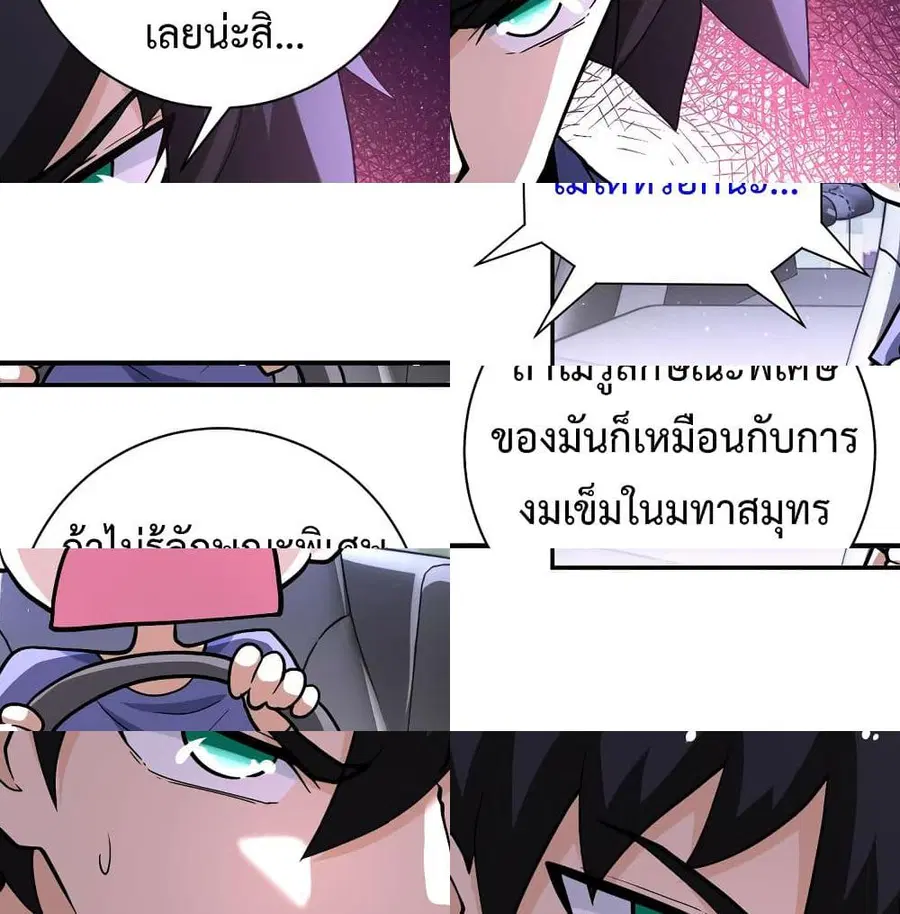 Apocalyptic Super System ตอนที่ 123 หน้า 10