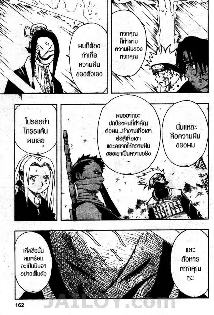 Naruto ตอนที่ 25 หน้า 16