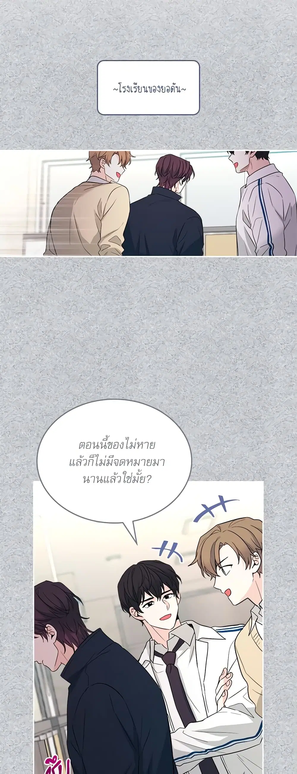 My Life as an Internet Novel ตอนที่ 182 หน้า 16