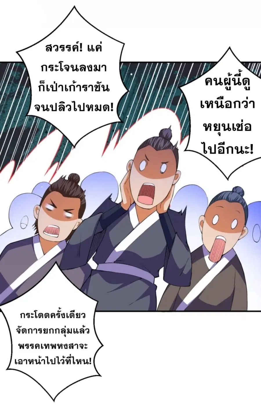 Against the Gods ตอนที่ 249 หน้า 8