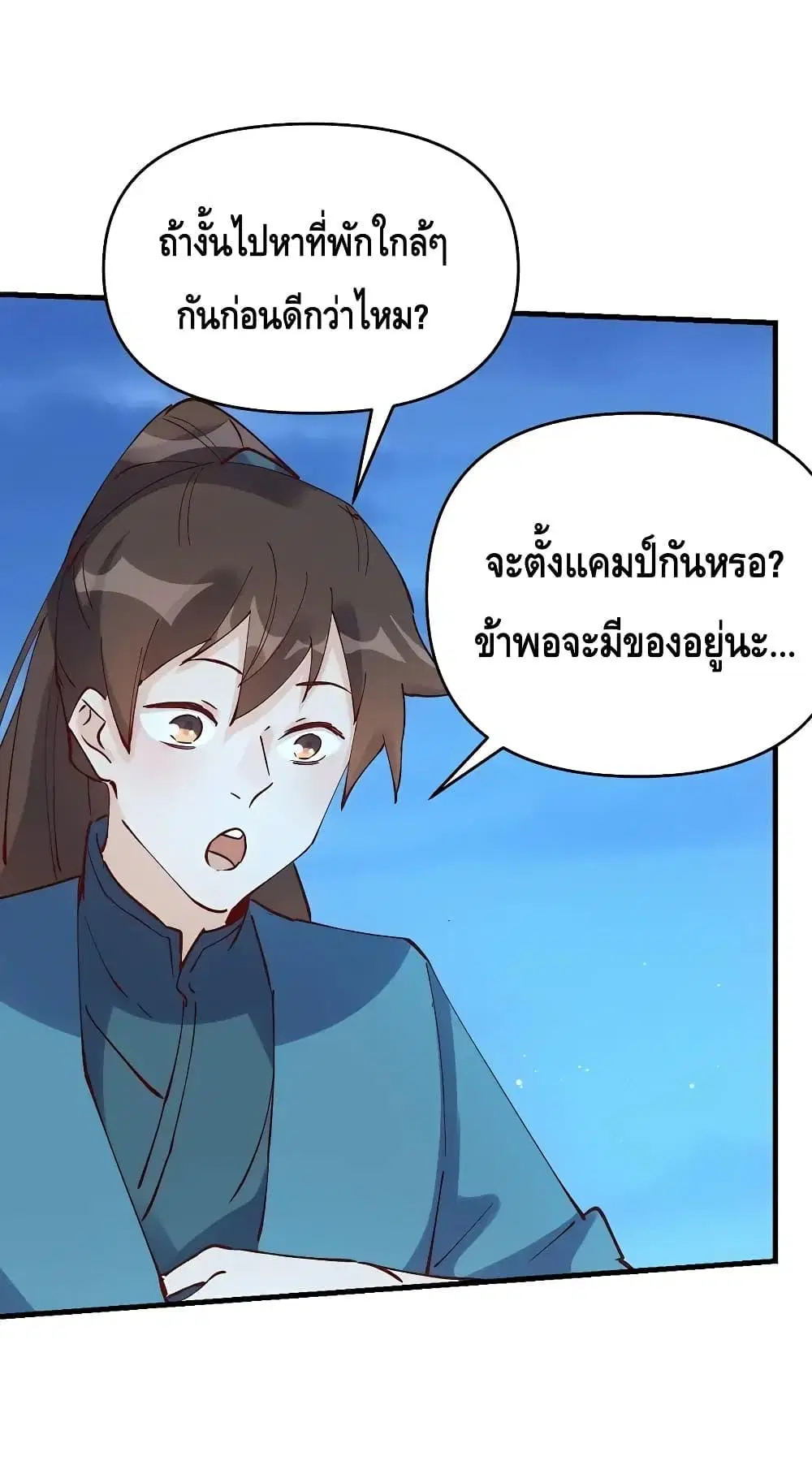 It Turns Out That I Am A Big Cultivator ตอนที่ 118 หน้า 23