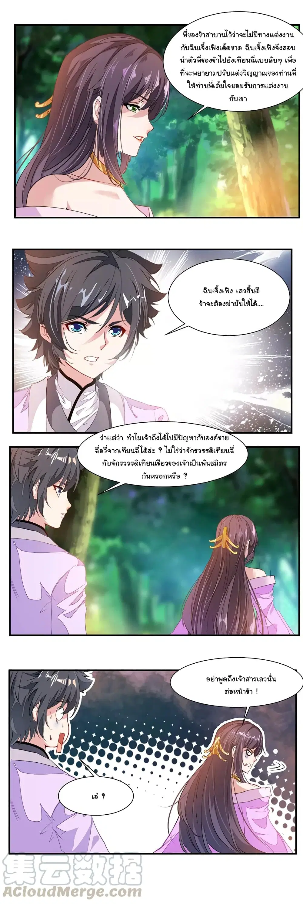 Nine Sun God King ตอนที่ 73 หน้า 4