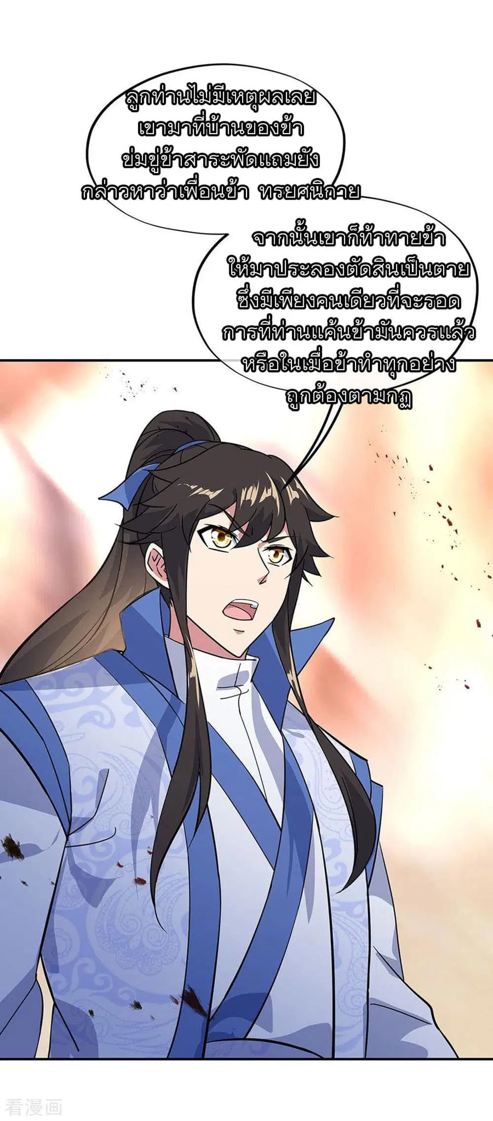 Peerless Battle Spirit (Tian Cang Zi Dongman) ตอนที่ 233 หน้า 25