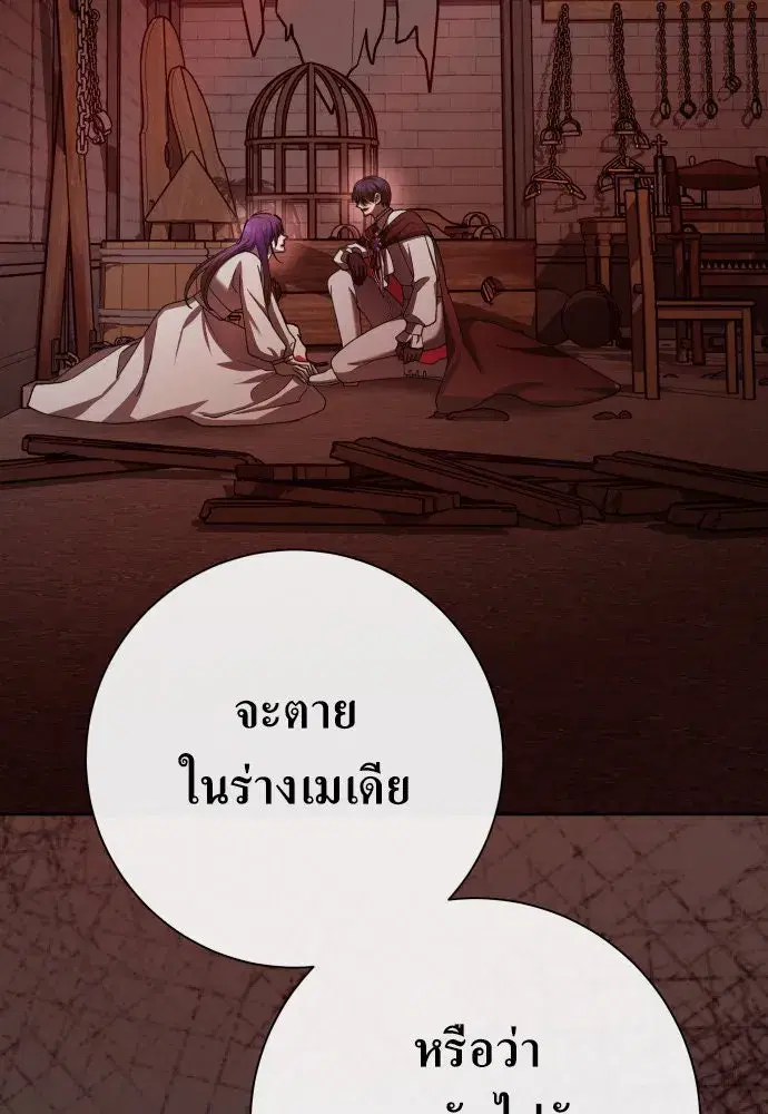 Your Throne ตอนที่ 180 หน้า 136