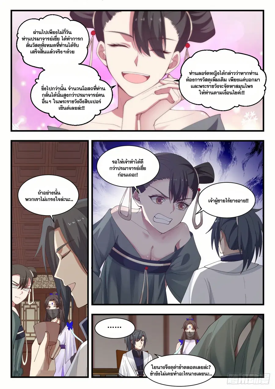 Martial Peak ตอนที่ 1378 หน้า 4