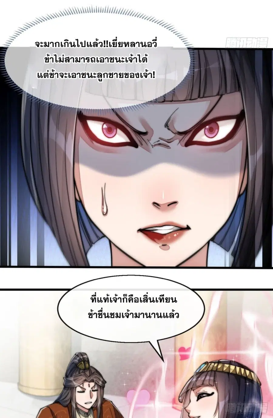 I’m Really Not the Son of Luck ตอนที่ 66 หน้า 41