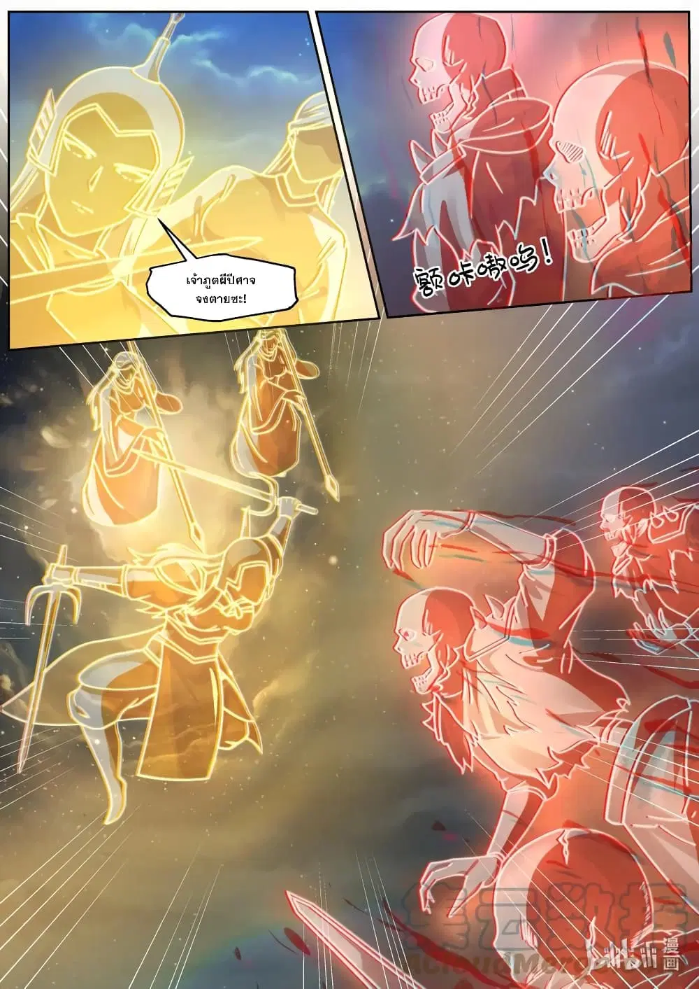 Martial God Asura ตอนที่ 589 หน้า 6