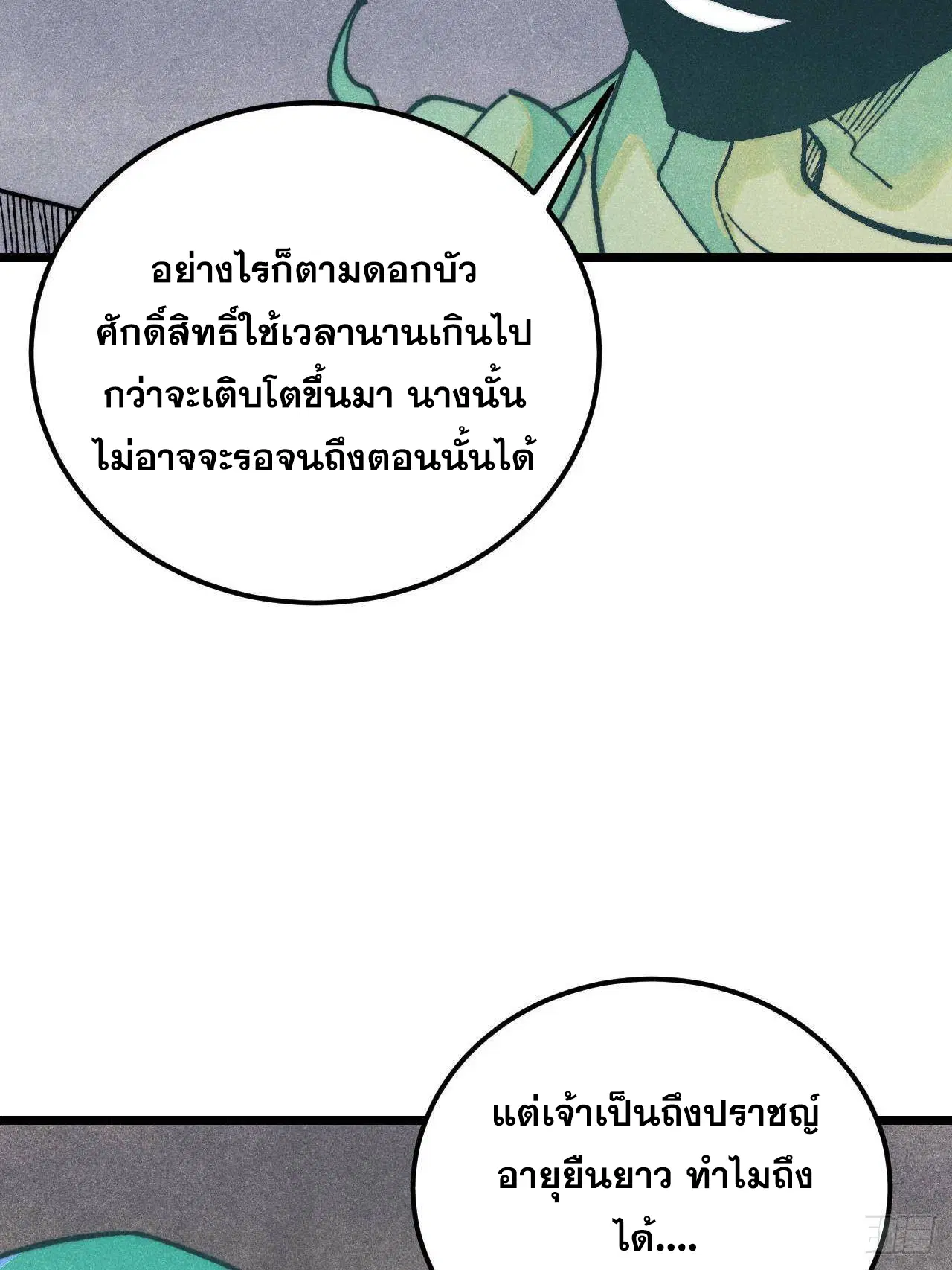 All Hail the Sect Leader ตอนที่ 323 หน้า 63
