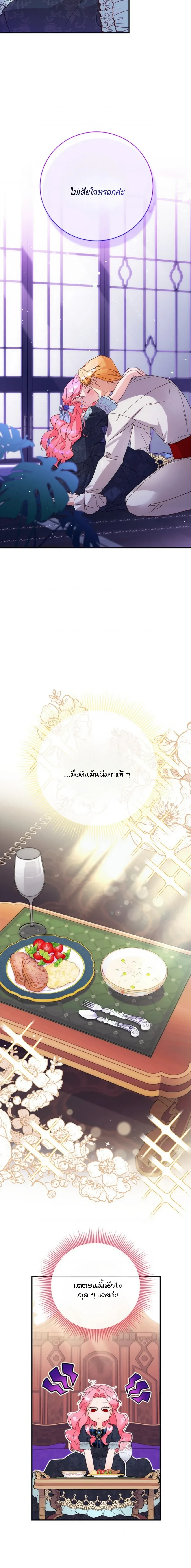 I Took Away the Tyrant’s Innocence – ข้าพรากพรหมจรรย์ของทรราชไปเสียแล้ว ตอนที่ 2 หน้า 16