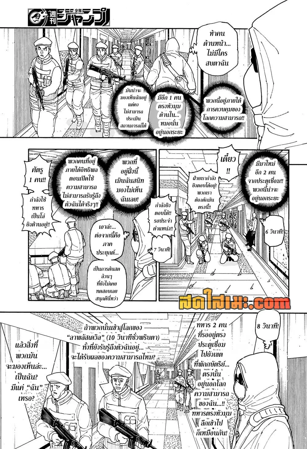 Hunter x Hunter ตอนที่ 419 หน้า 10