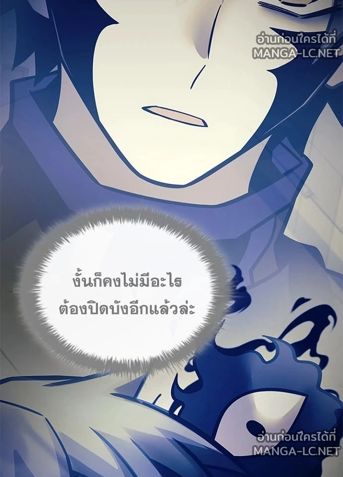 Villain to Kill ตอนที่ 237 หน้า 56
