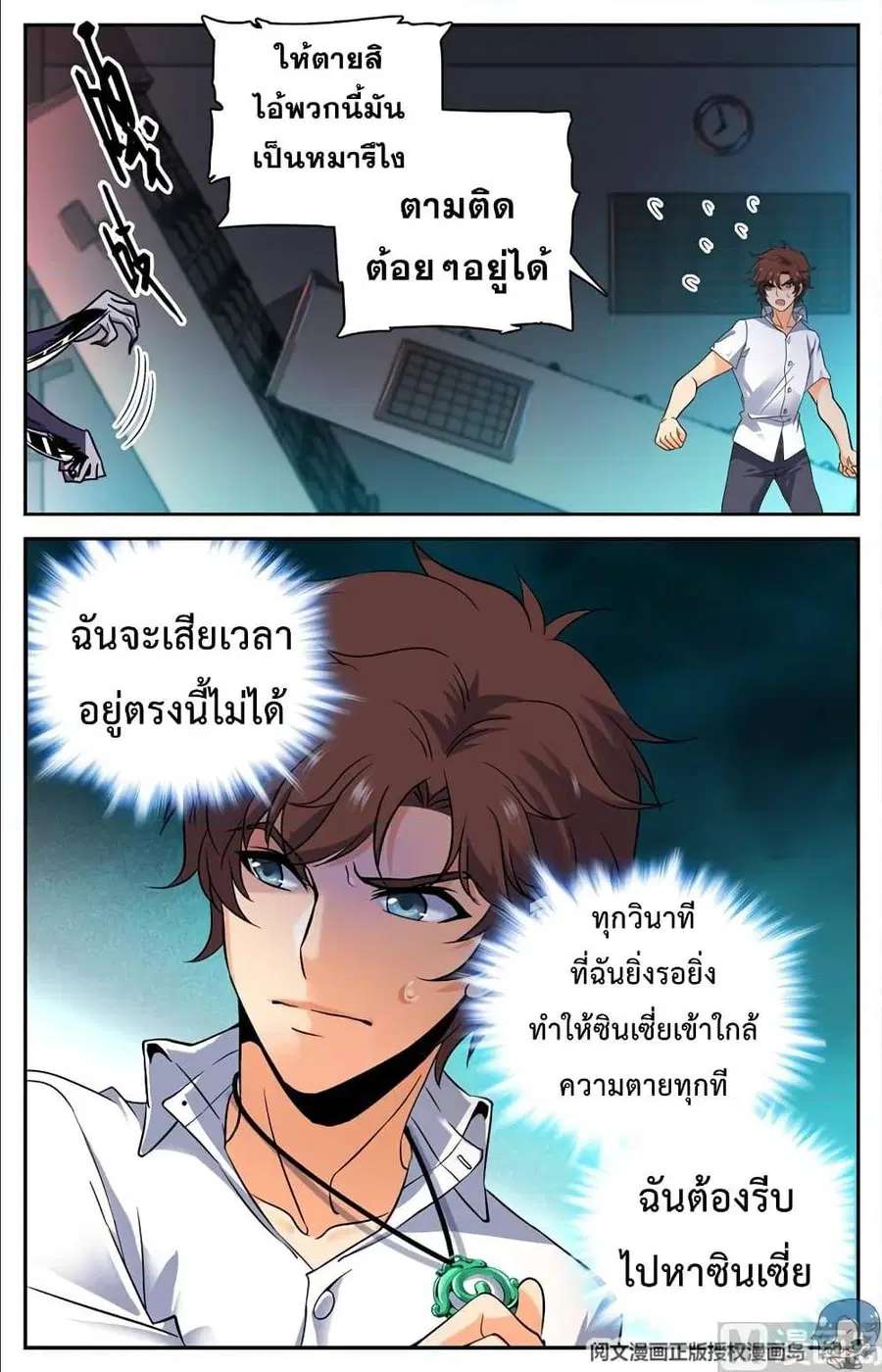 Versatile Mage ตอนที่ 94 หน้า 5