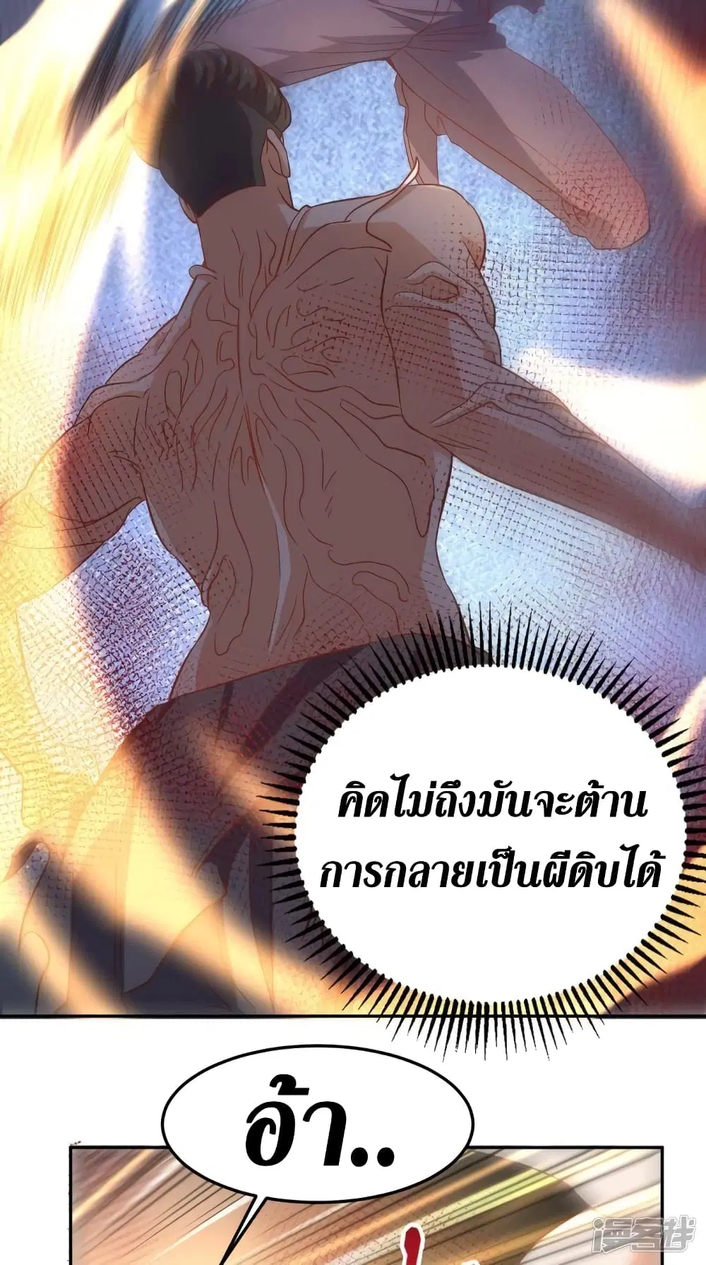 Super Wechat ตอนที่ 128 หน้า 20